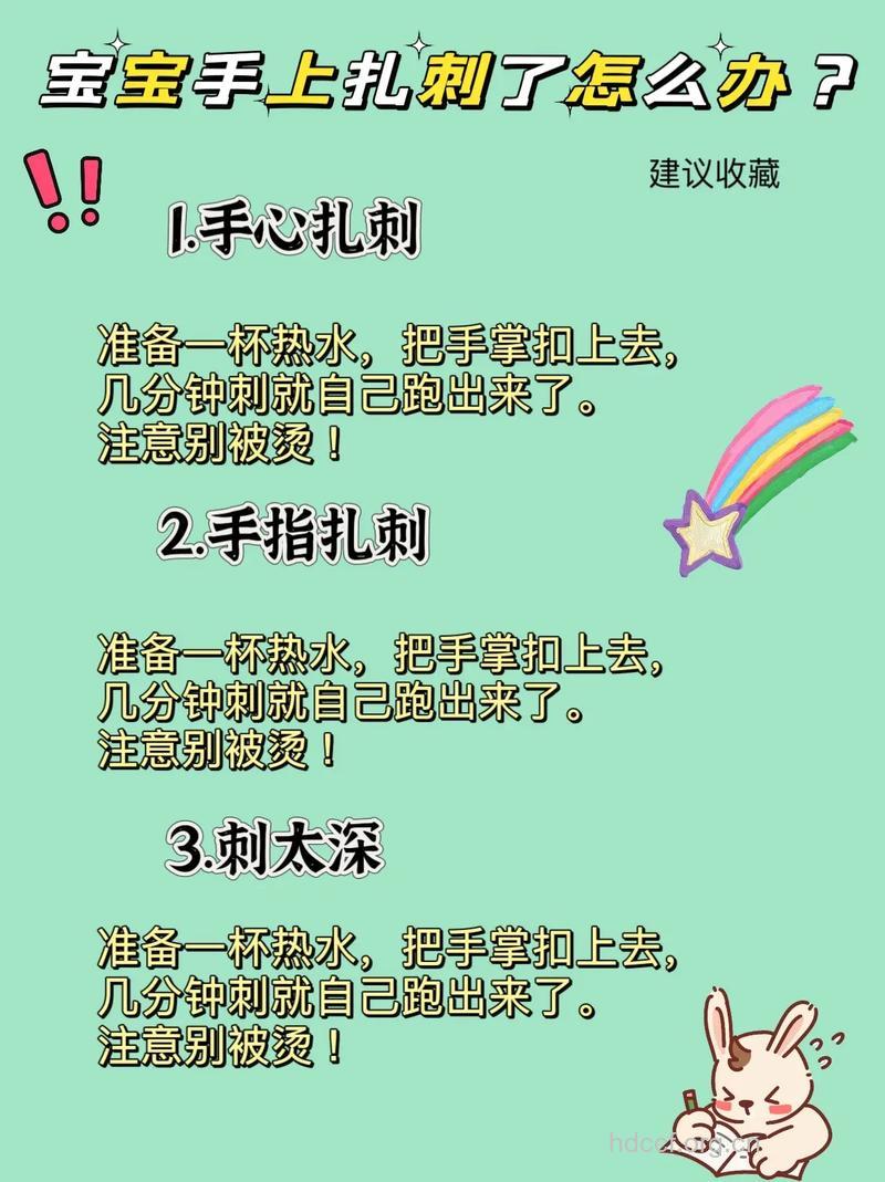 扎刺怎么紧急处理?