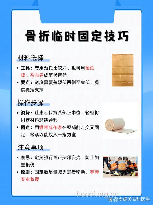 颈部骨折要小心急救