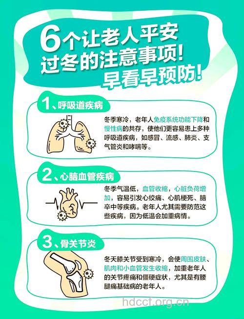 老年人冬天要预防哪些疾病?