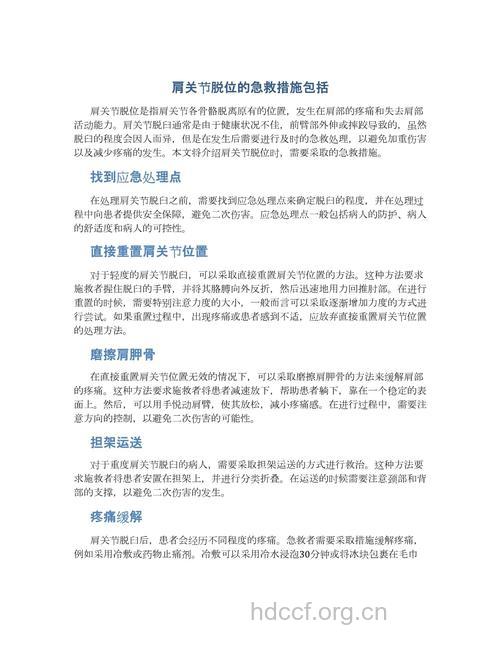 肩关节脱位如何急救