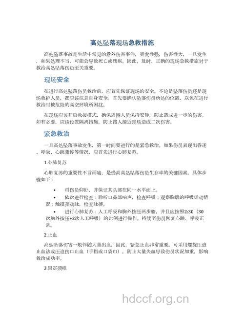 高空坠落有什么急救要点