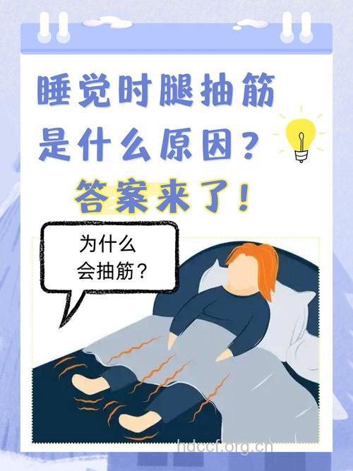 夜间小腿会抽筋的原因