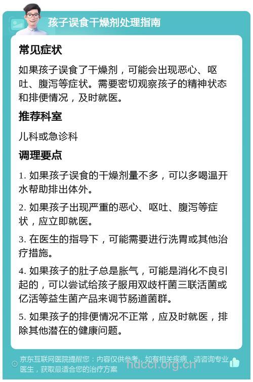 如何应对小儿误食干燥剂