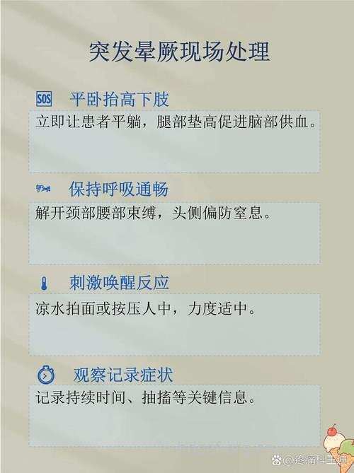 洗澡时突发晕厥如何急救