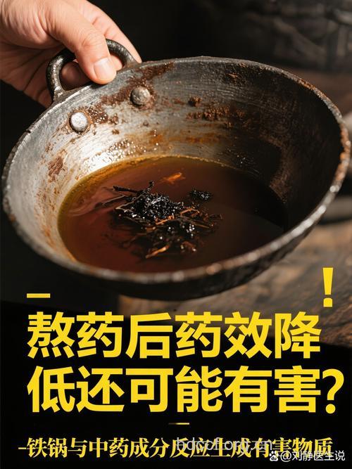 煎煮中药千万不要用铁锅铜锅
