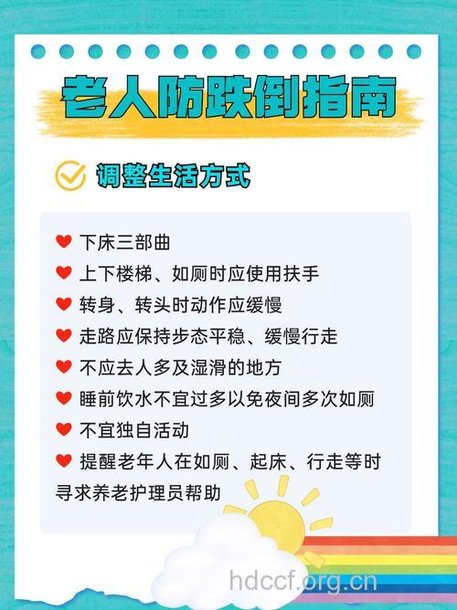老人怎么预防意外方法