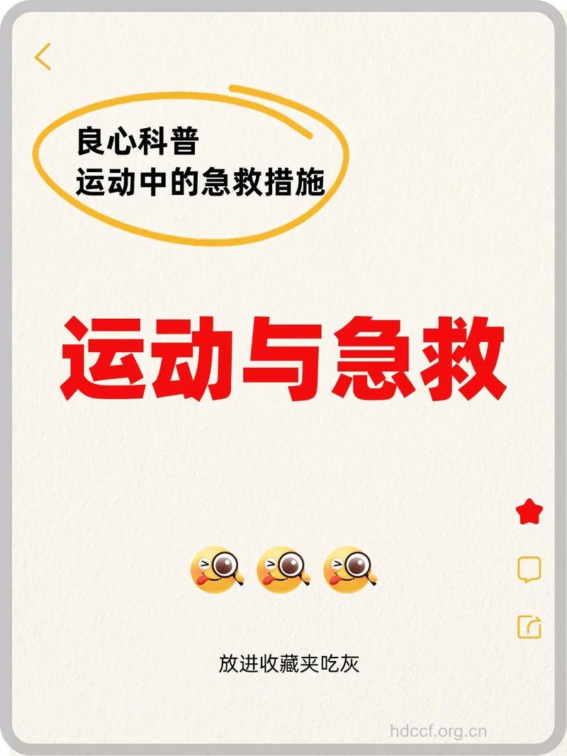 喜爱运动必须掌握的急救常识