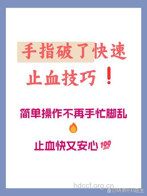 指甲裂伤出血的急救方法