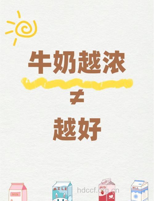 牛奶越浓越好吗?