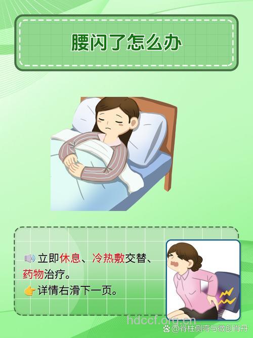 老年人闪了腰如何紧急处理