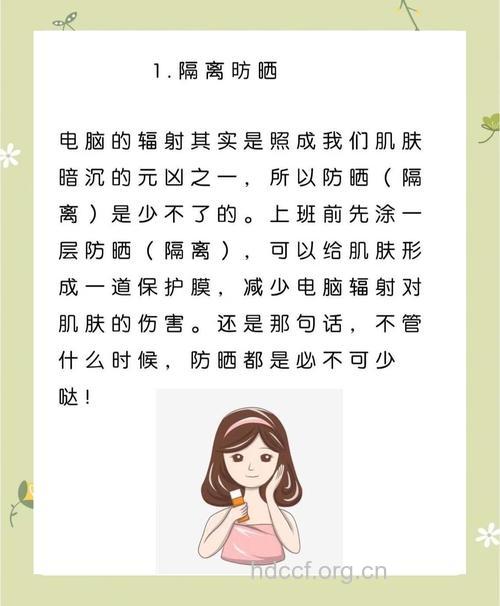电脑族有哪些护肤妙招