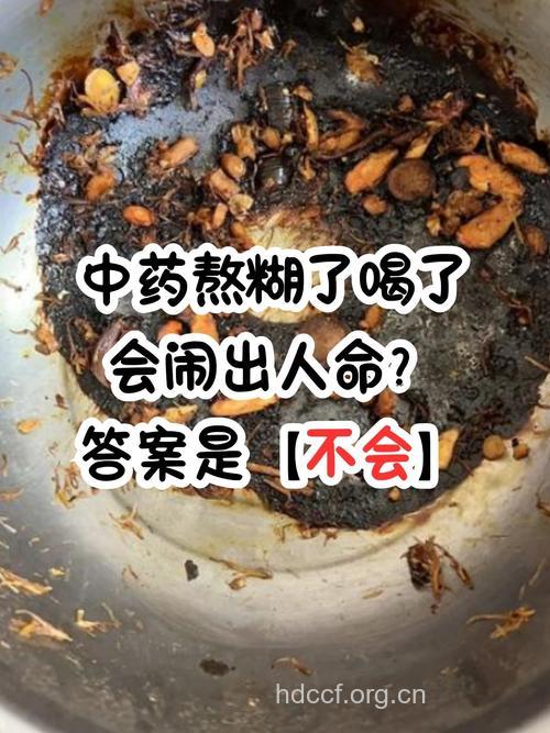 中药煎糊了怎么办？