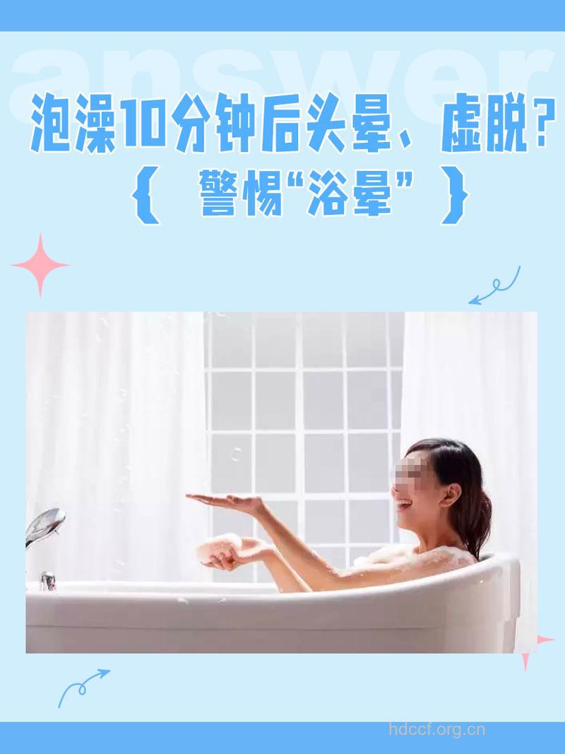 如何应对洗澡时突然晕倒