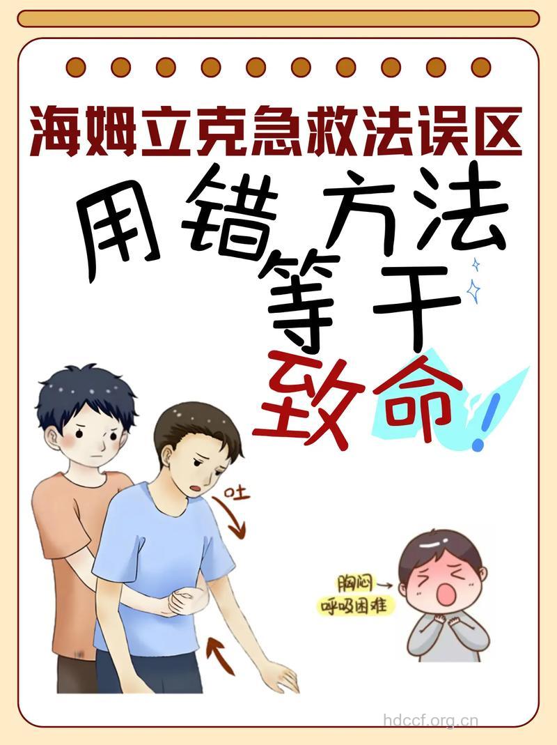 生活急救有什么样误区