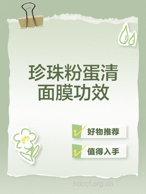 珍珠面膜有什么功效