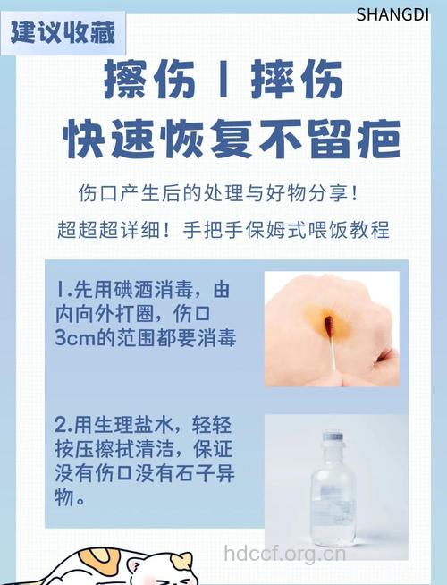 摔伤擦伤的急救妙方