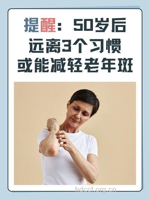有哪些减缓老年斑措施