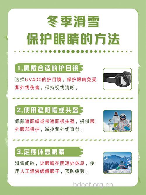 滑雪时如何保护眼睛?