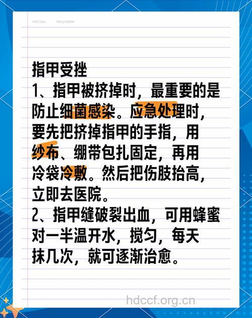 对指甲受伤进行急救及注意事项