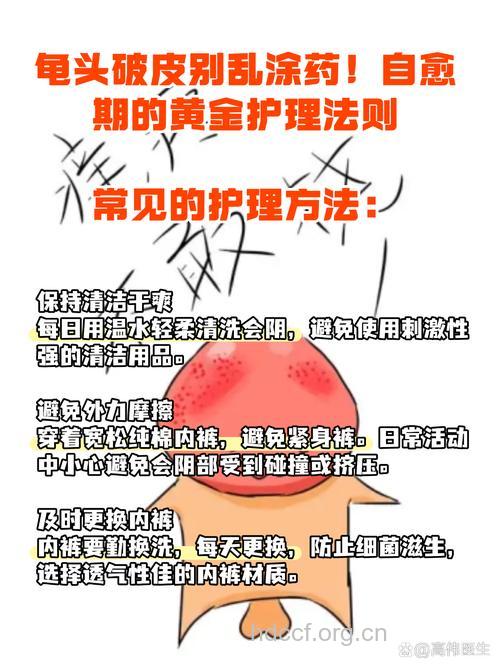 男性私处外伤如何有效处理