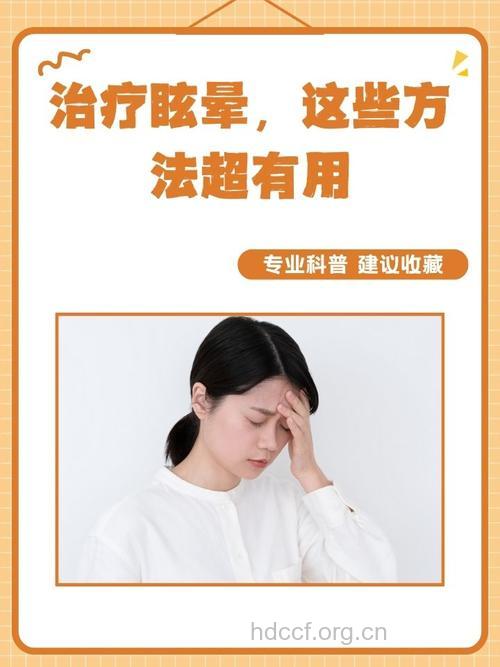 出现眩晕卧倒有什么作用