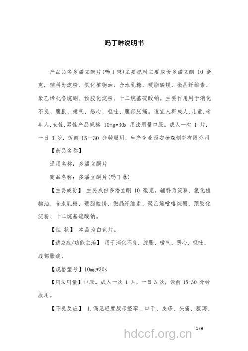 你知道怎么服用吗丁啉