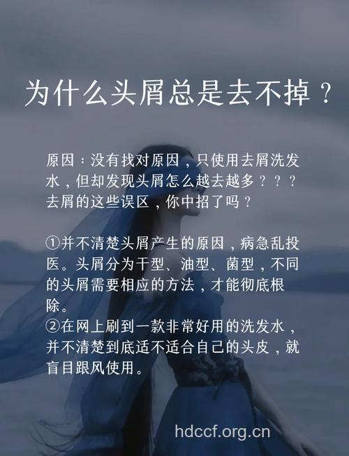 去除头屑有哪些误区