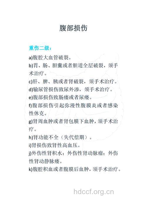 腹部轻伤也要引起重视