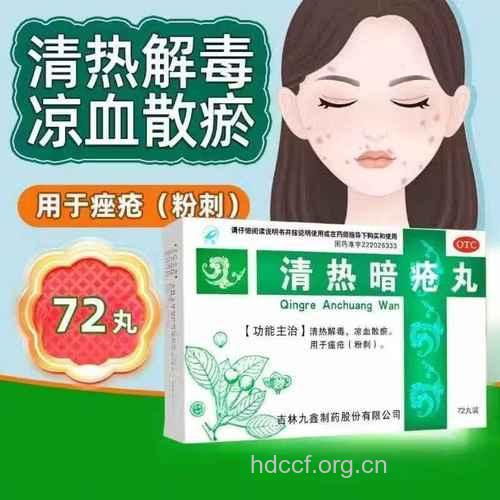 治疗痤疮开药慎清热