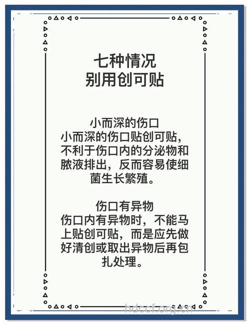 5类不能使用创可贴的伤口