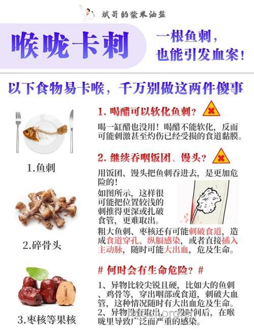 鱼刺卡喉不要再用这些“土方法”了