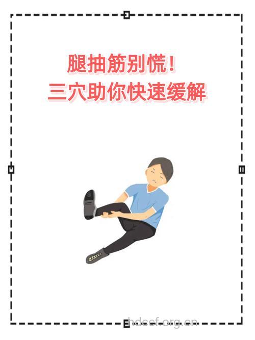 小腿抽筋剧痛速止法
