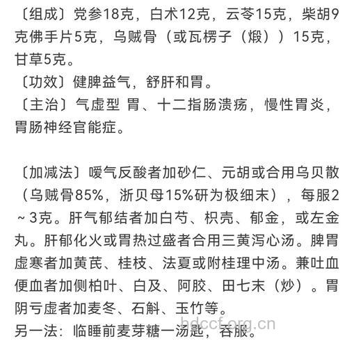 中医治疗十二指肠溃疡偏方大全