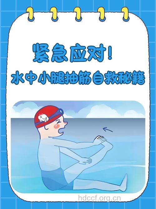 小腿抽筋的急救