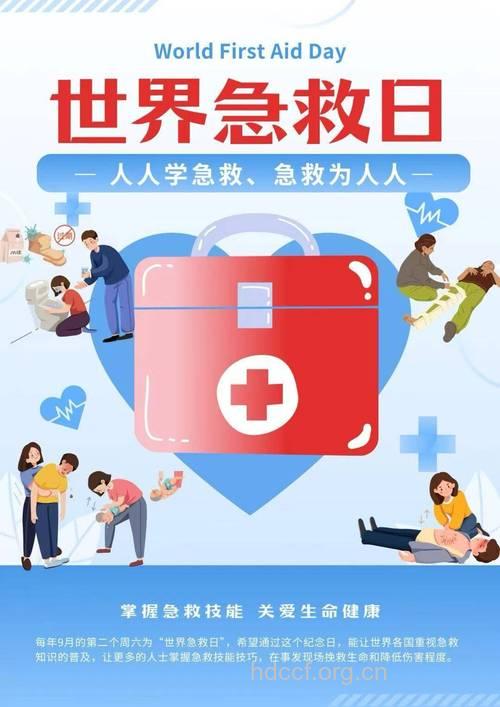 急救宣传日我们一起学急救