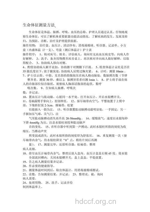 如何检测生命体征？