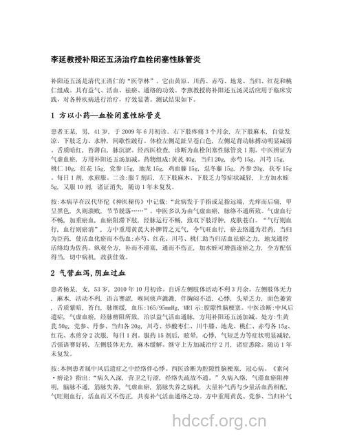 中医治疗血栓闭塞性脉管炎偏方大全