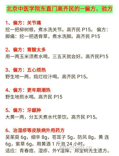 中医治疗倒经偏方大全