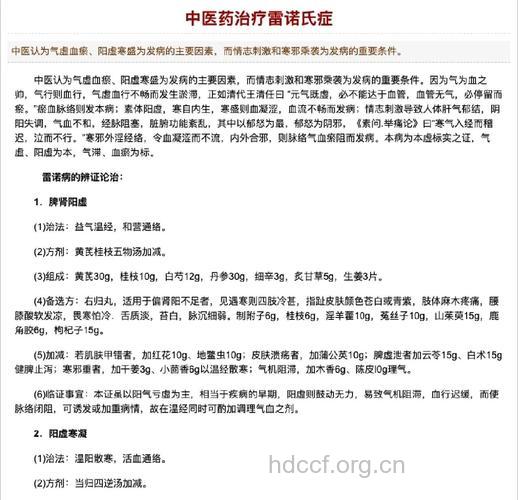 中医治疗雷诺病偏方大全