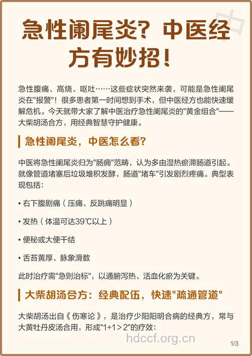 中医治疗阑尾炎偏方大全