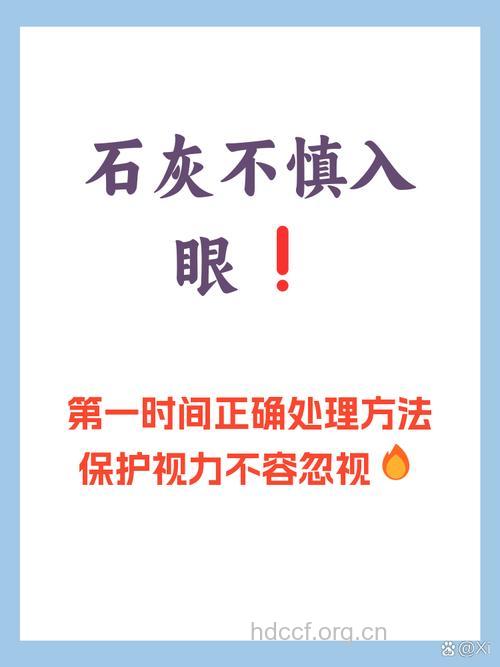 石灰入眼怎么办