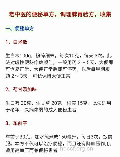 中医治疗便秘偏方大全(二)