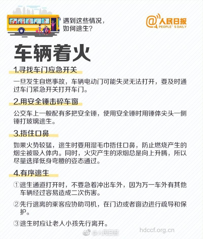 公交车发生火灾该怎么办