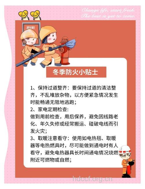 冬季如何预防火灾的发生