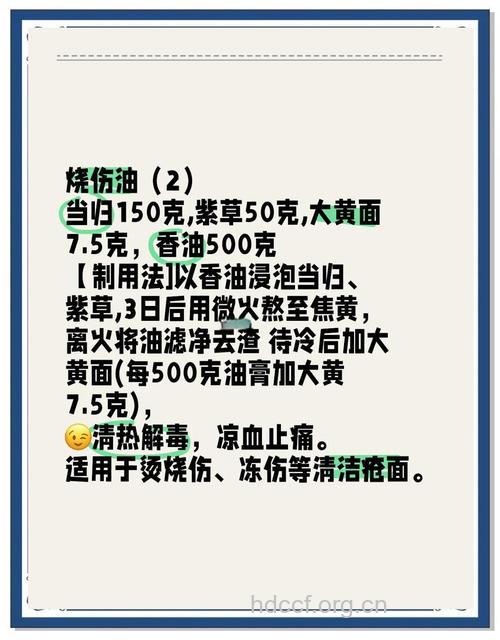 中医治疗烧烫伤偏方大全