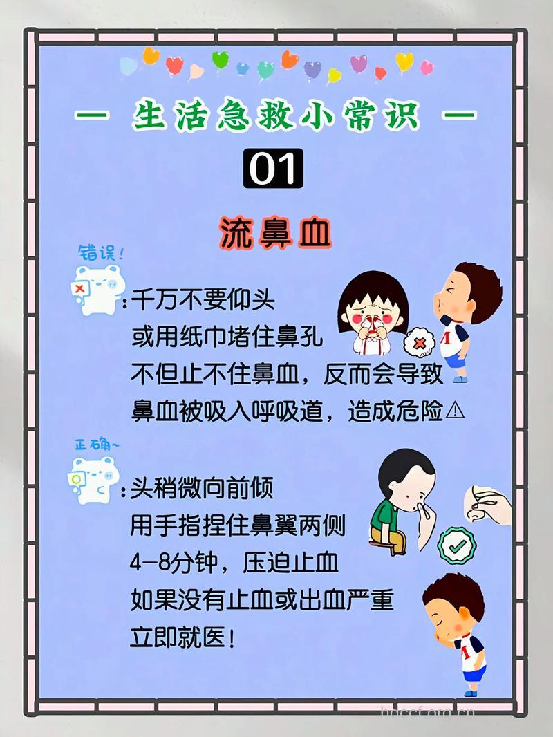 一起学习日常急救小常识