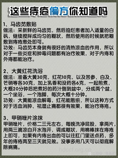 中医治疗痔疮偏方大全(二)