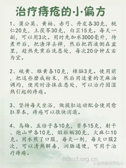 中医治疗痔疮偏方大全(一)