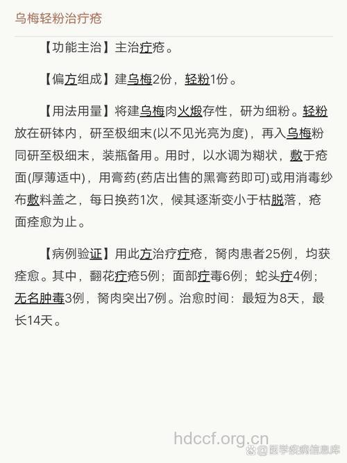 中医治疗疔疮偏方大全