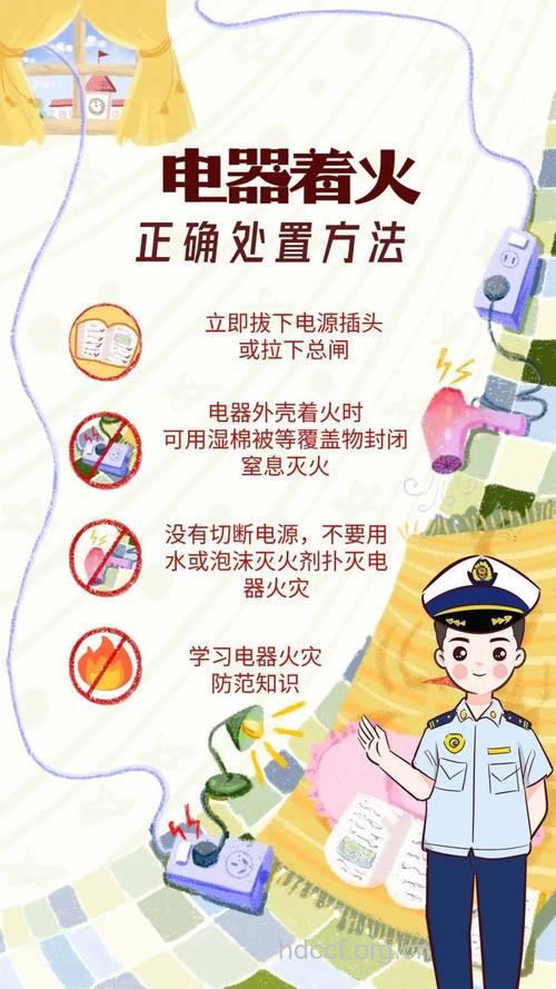 电器火灾的几大急救要点